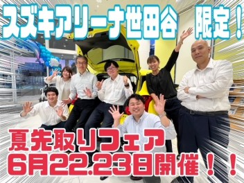 熱い夏が来るその前に！！